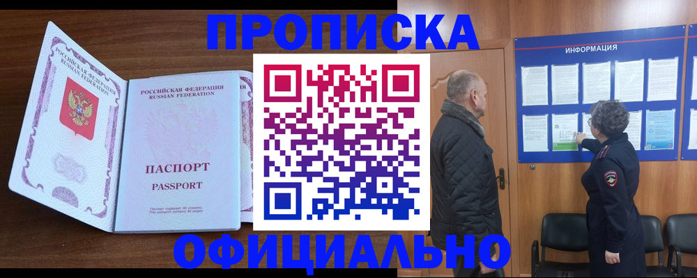 прописка поиск в Осинниках