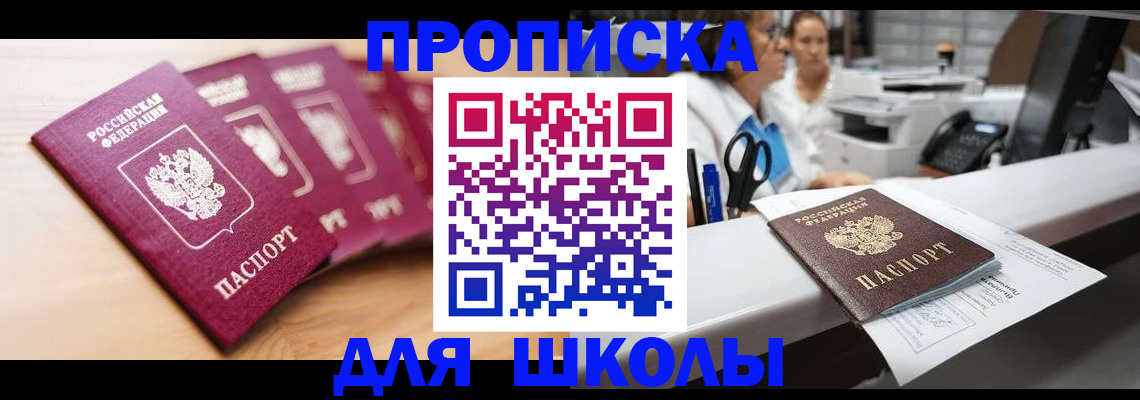 прописка штамп в Осинниках