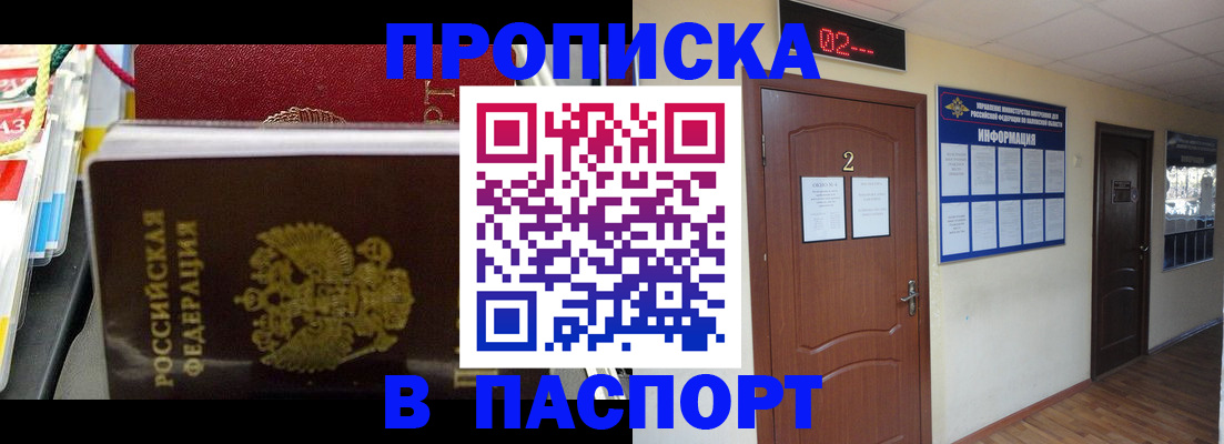 прописка гарантия в Осинниках