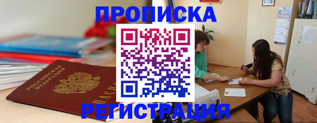 временная регистрация 2025 в Осинниках