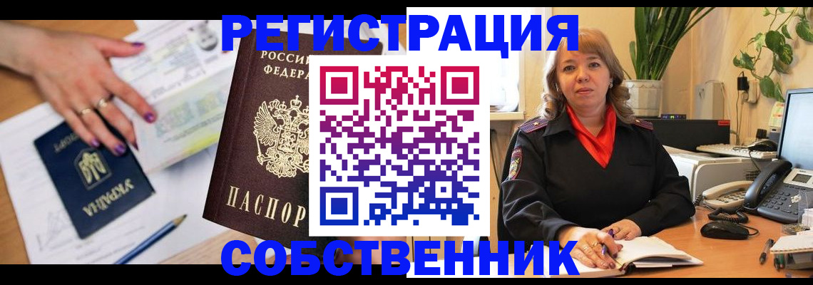 временная регистрация для школы в Осинниках